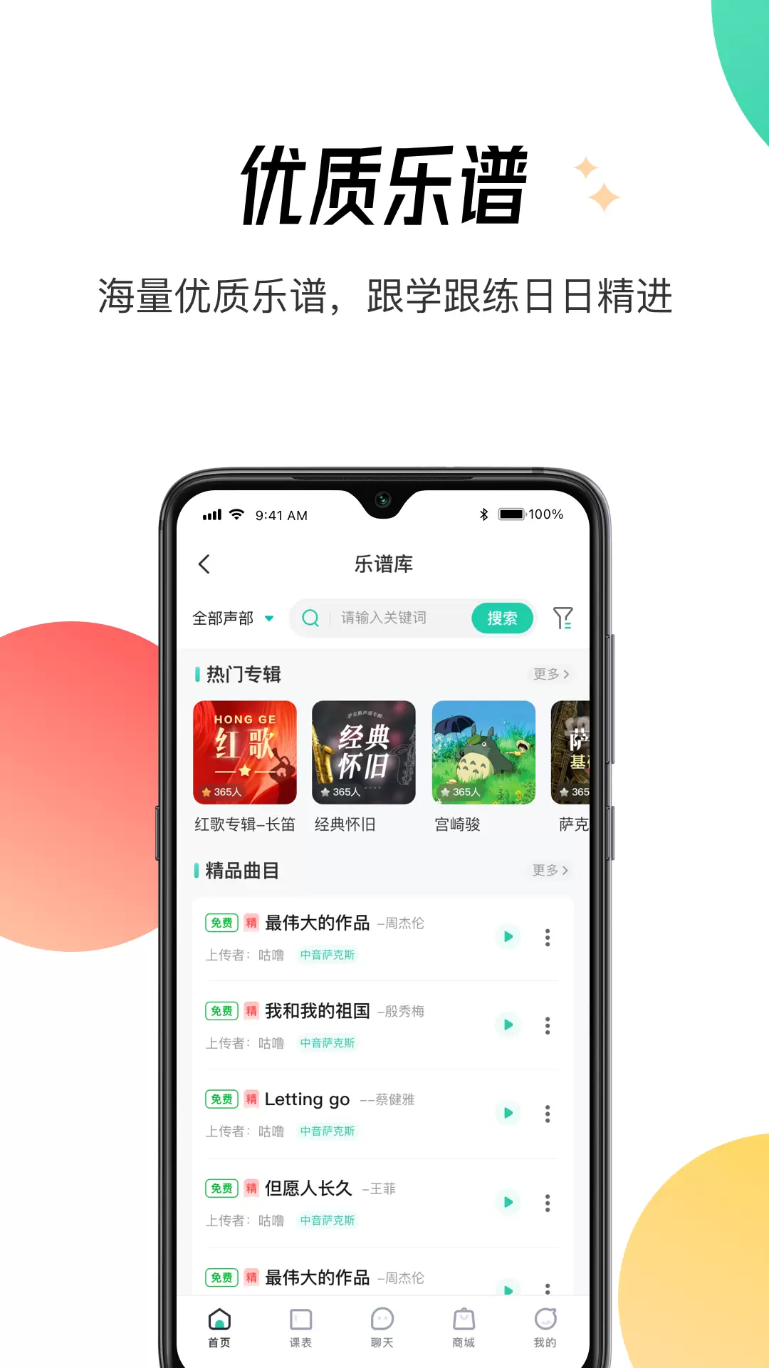 酷乐秀安卓版v1.6.0-海量乐谱、智能AI，管乐学习截图3