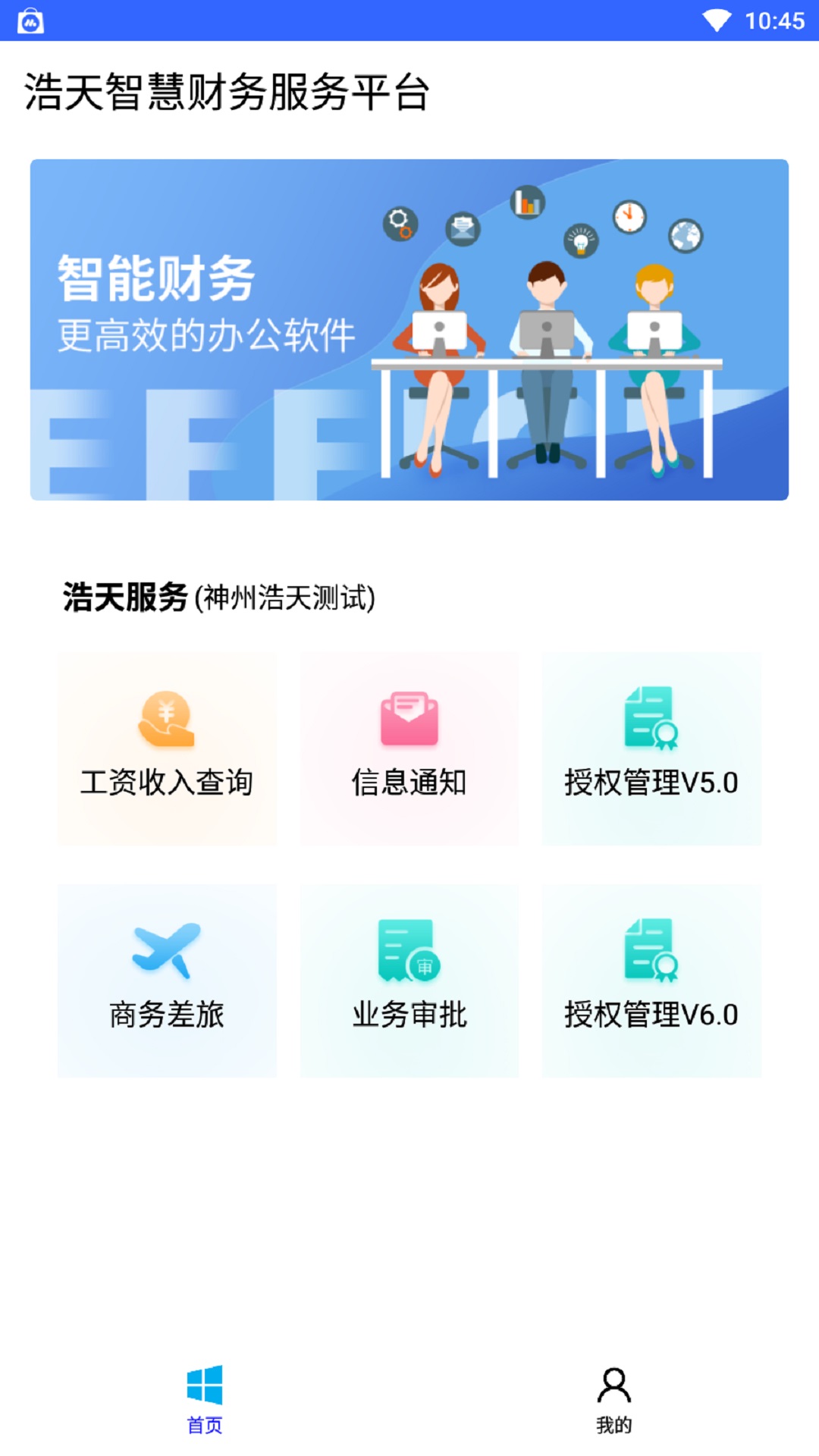 浩天智慧财务安卓版v1.1.3-实现财务信息化管理提高效率截图1