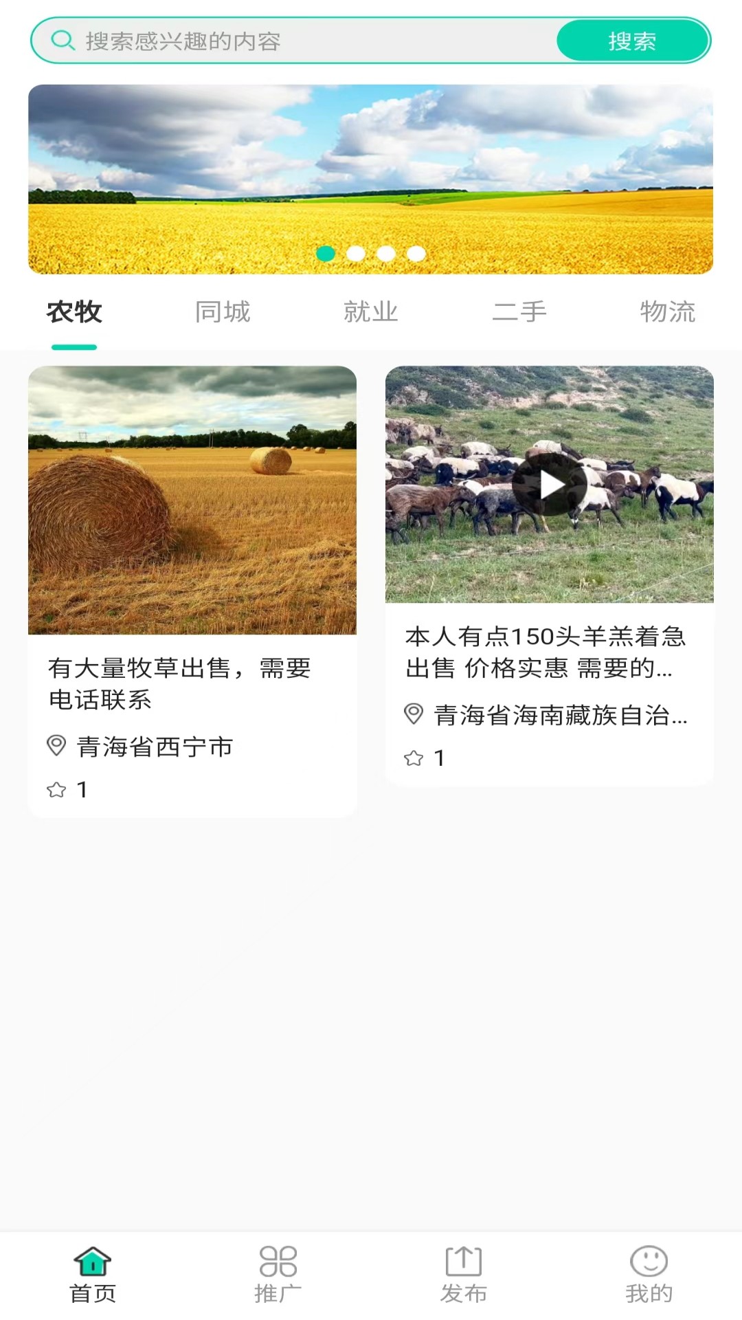 高原农牧v1.0.4-高原农牧信息发布平台截图1