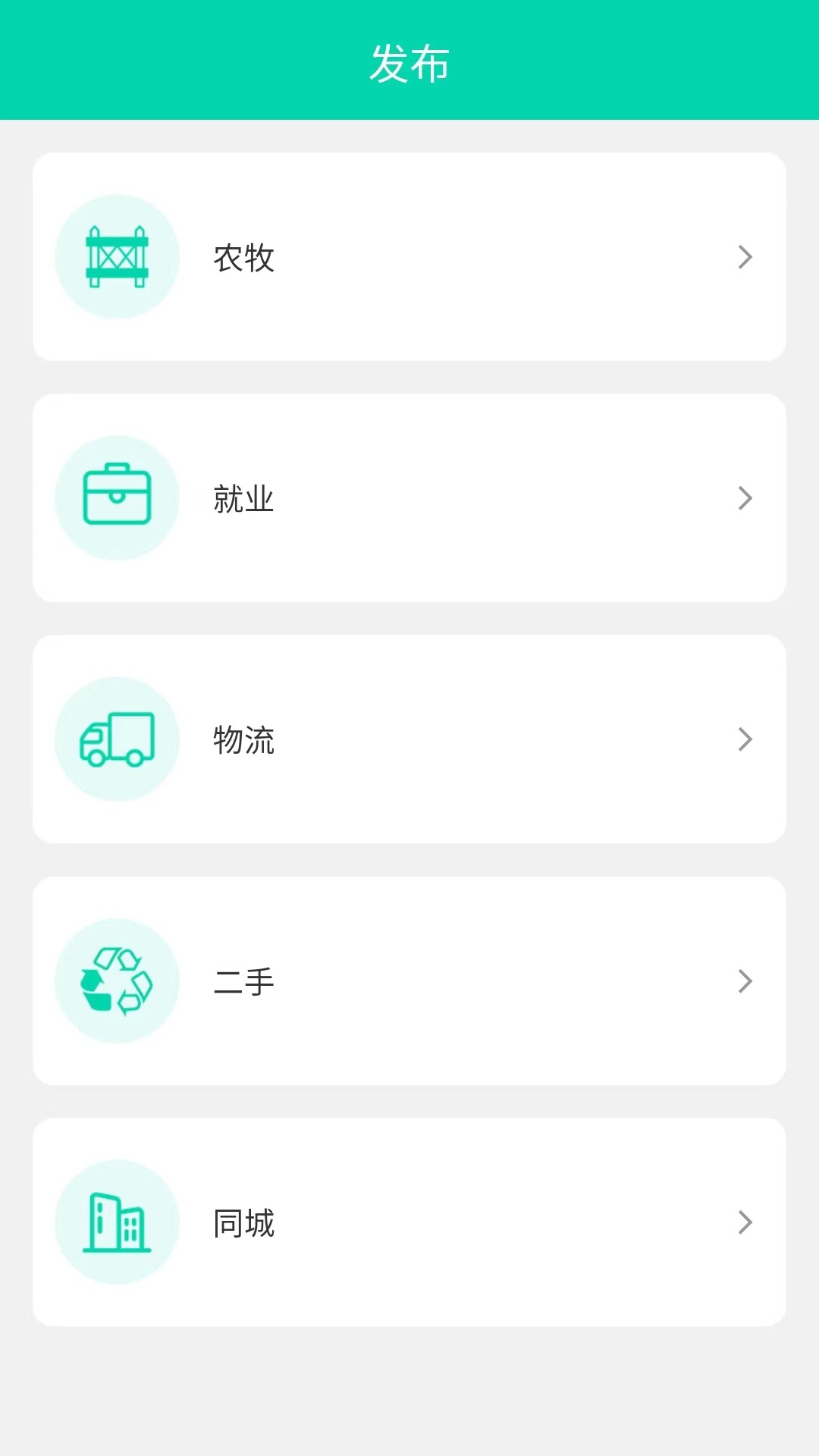 高原农牧v1.0.4-高原农牧信息发布平台截图3