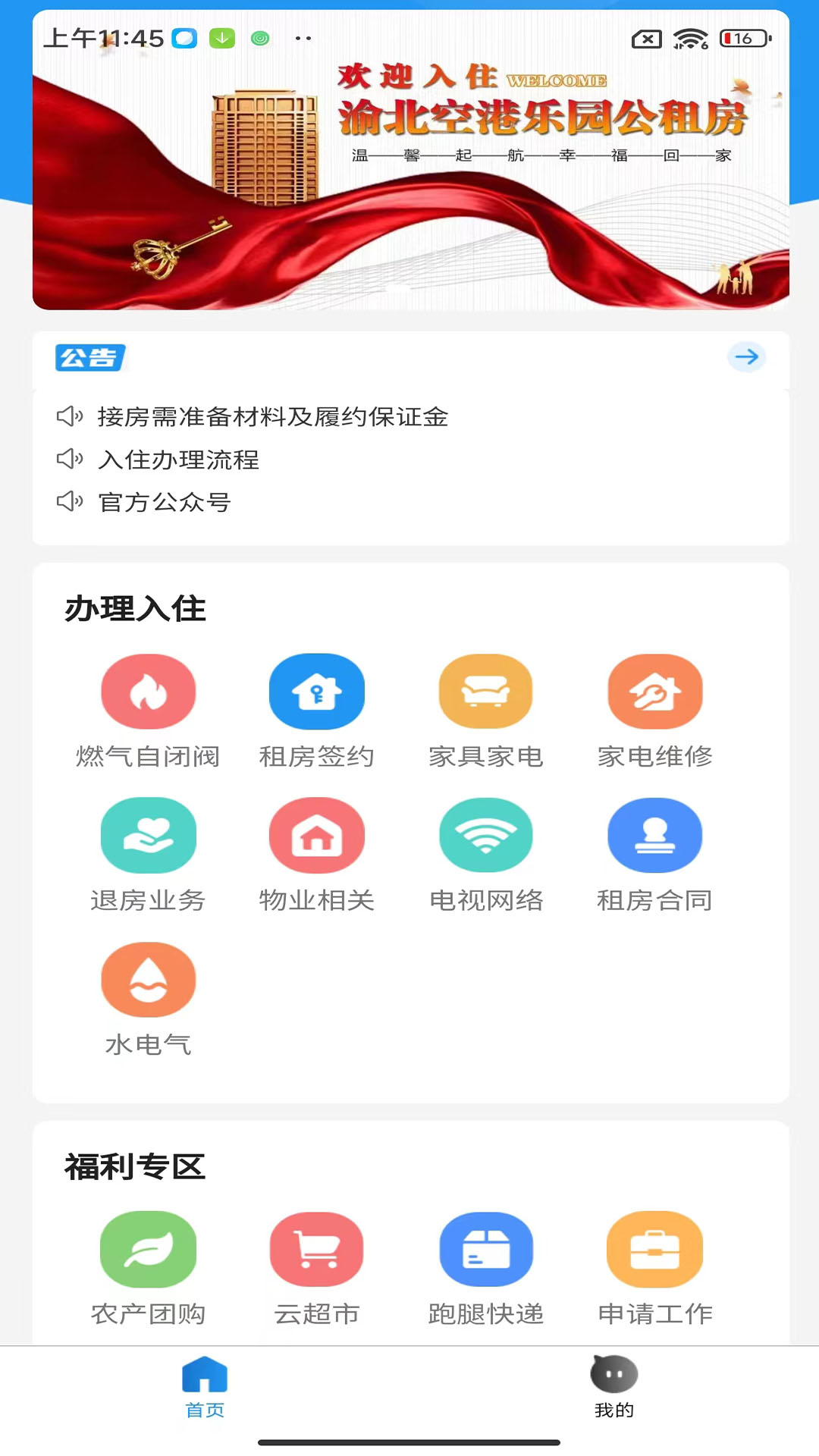 i公租v1.7.5-i 公租一站式便民服务截图1