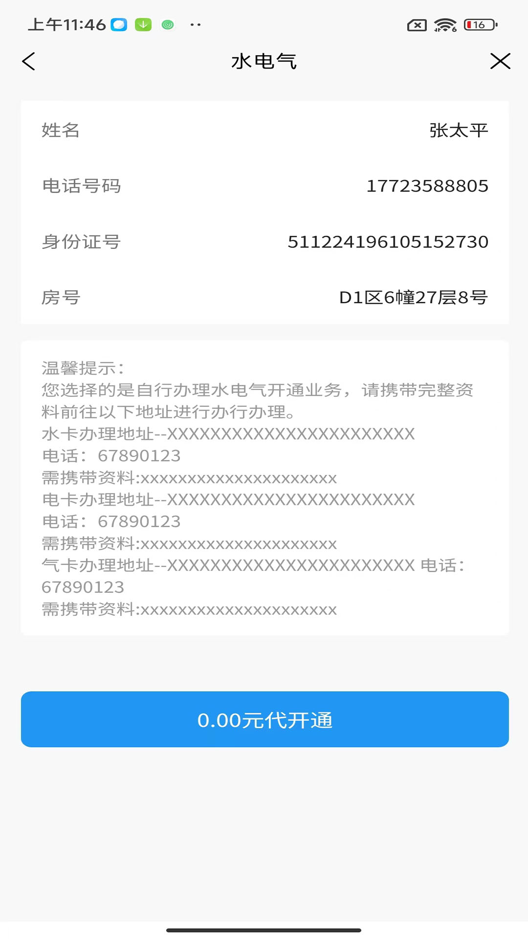 i公租v1.7.5-i 公租一站式便民服务截图2