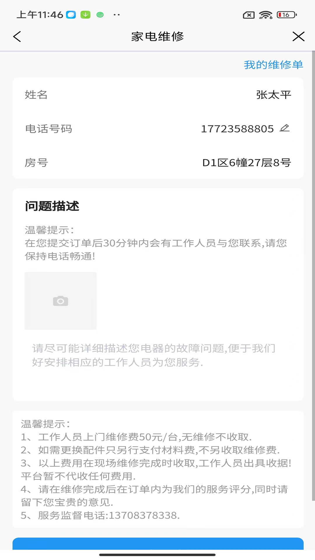 i公租v1.7.5-i 公租一站式便民服务截图3