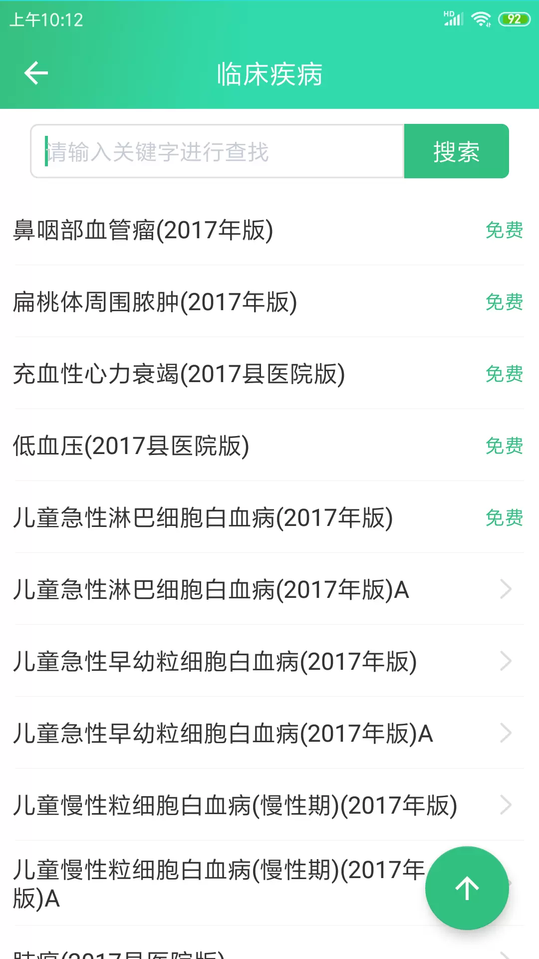 临床助手-辅助医师学习成长v1.8.8-临床医生诊断学习的智慧帮手截图2