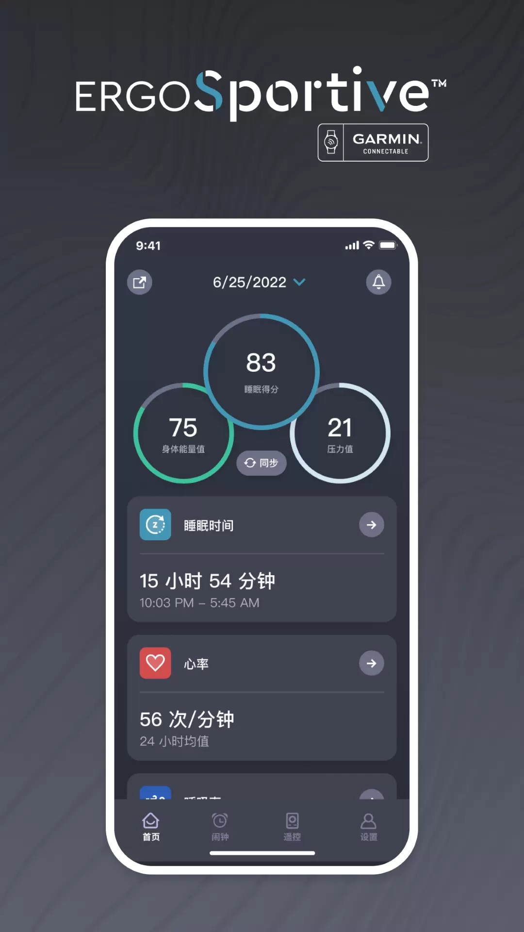 ErgoSportivev2.0.8-智能床与Garmin手表截图1