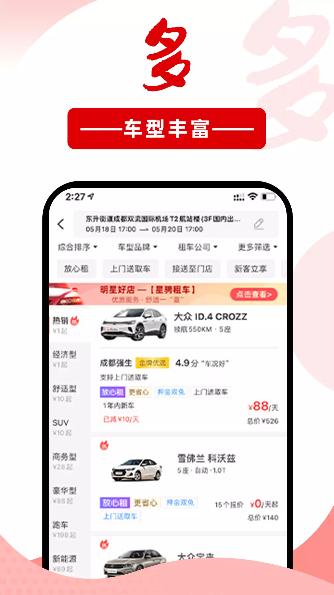 悟空租车-专业租车平台 v6.2.3免费版截图2