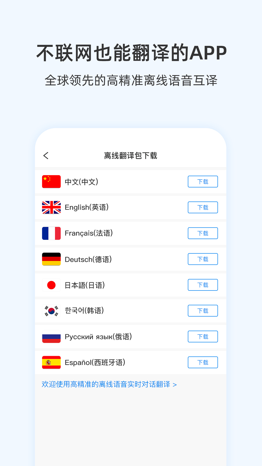 出国翻译耳机v1.0.21-高精准实时离线语音翻译APP截图1