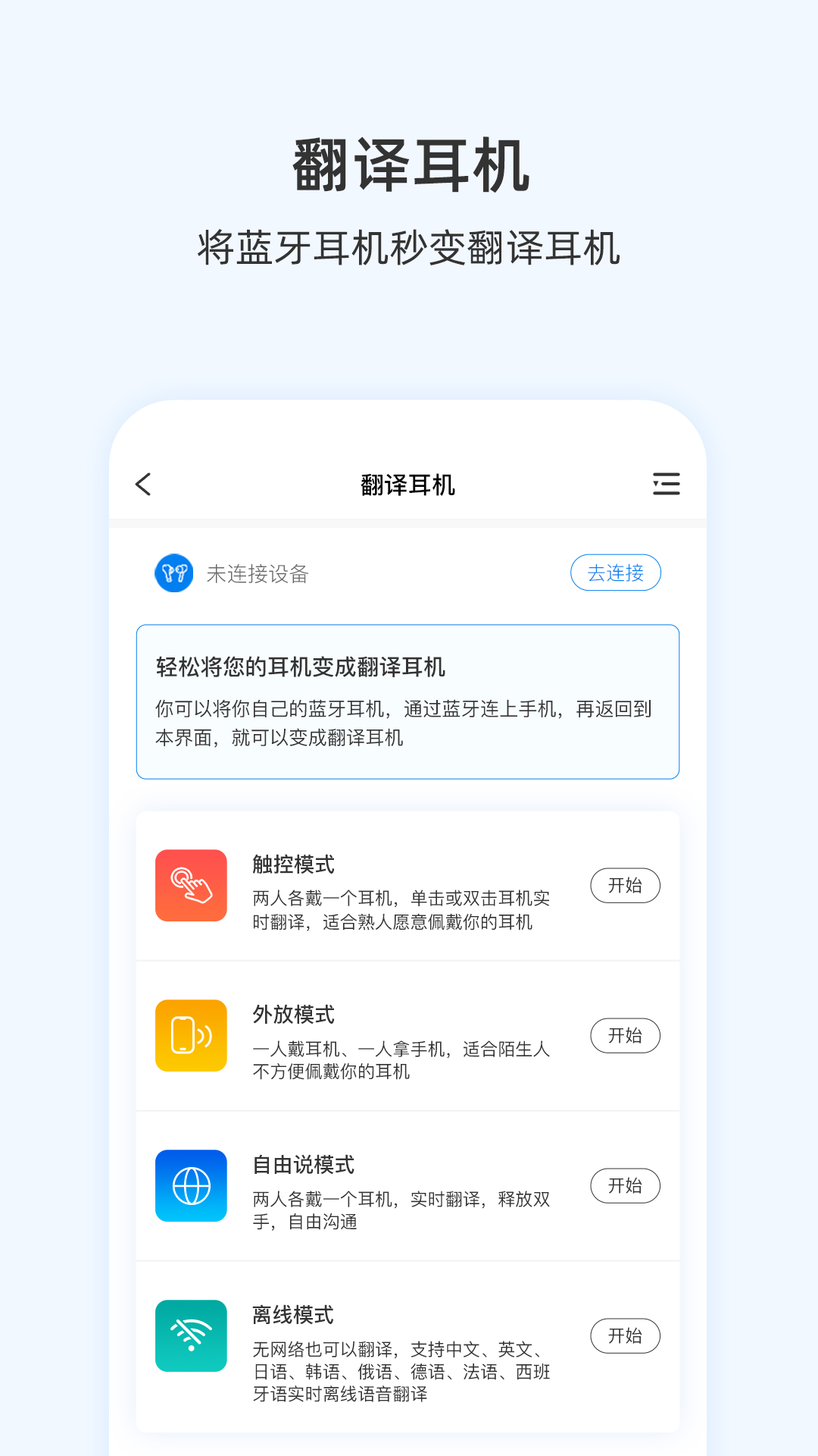 出国翻译耳机v1.0.21-高精准实时离线语音翻译APP截图2