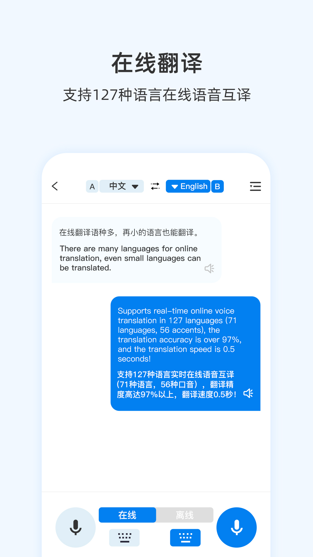 出国翻译耳机v1.0.21-高精准实时离线语音翻译APP截图3