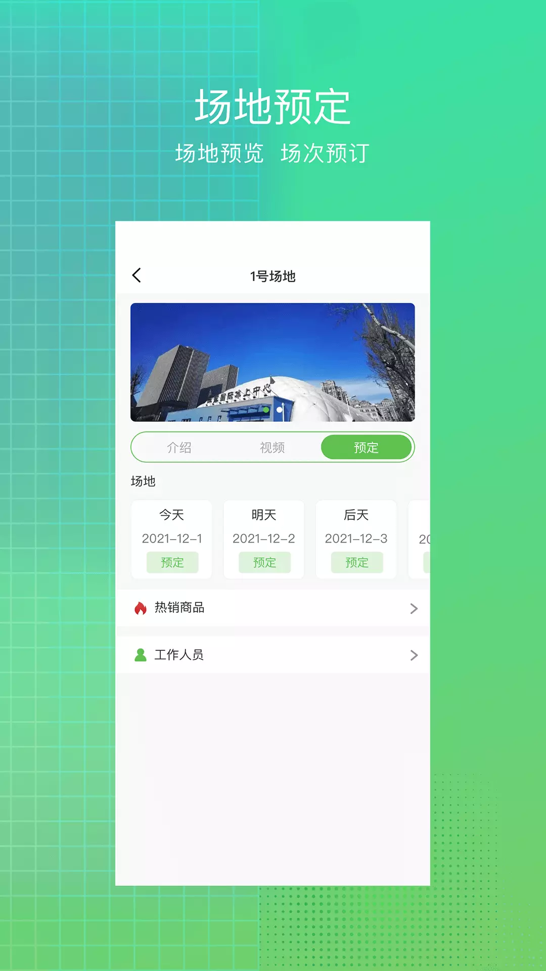 VIIIU-智慧互动观赛v1.0-喜欢全民健身，就用VIIIU截图2