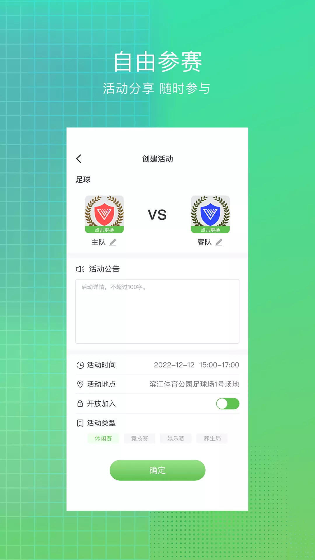 VIIIU-智慧互动观赛v1.0-喜欢全民健身，就用VIIIU截图3