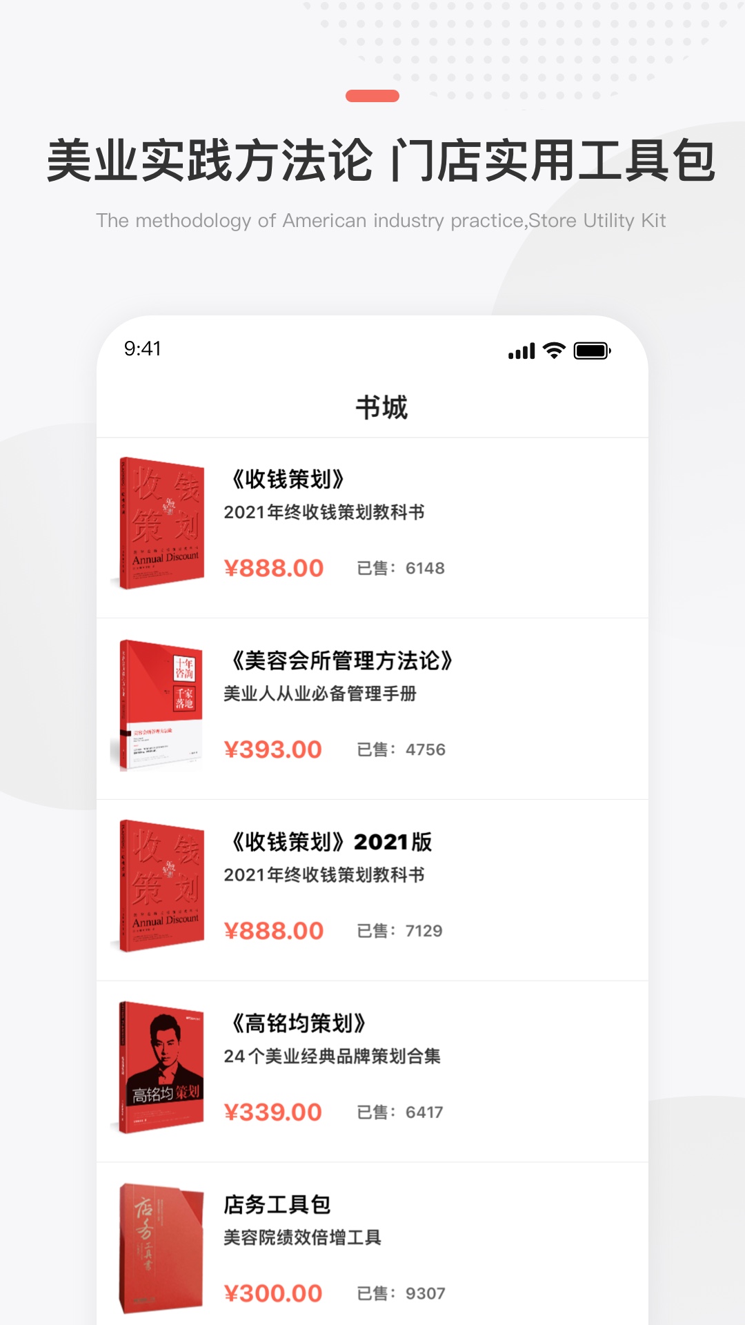 预知来 v4.15.1-美业小助手截图3