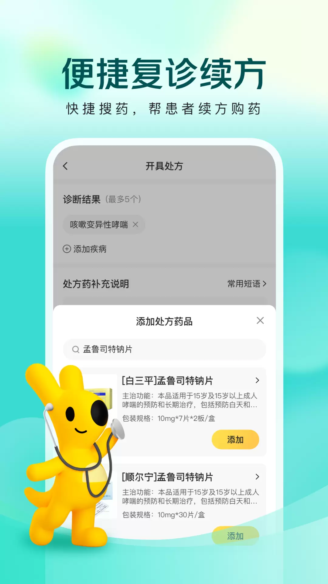 美团买药医生端v1.3.7-专业的医生在线执业工具截图1