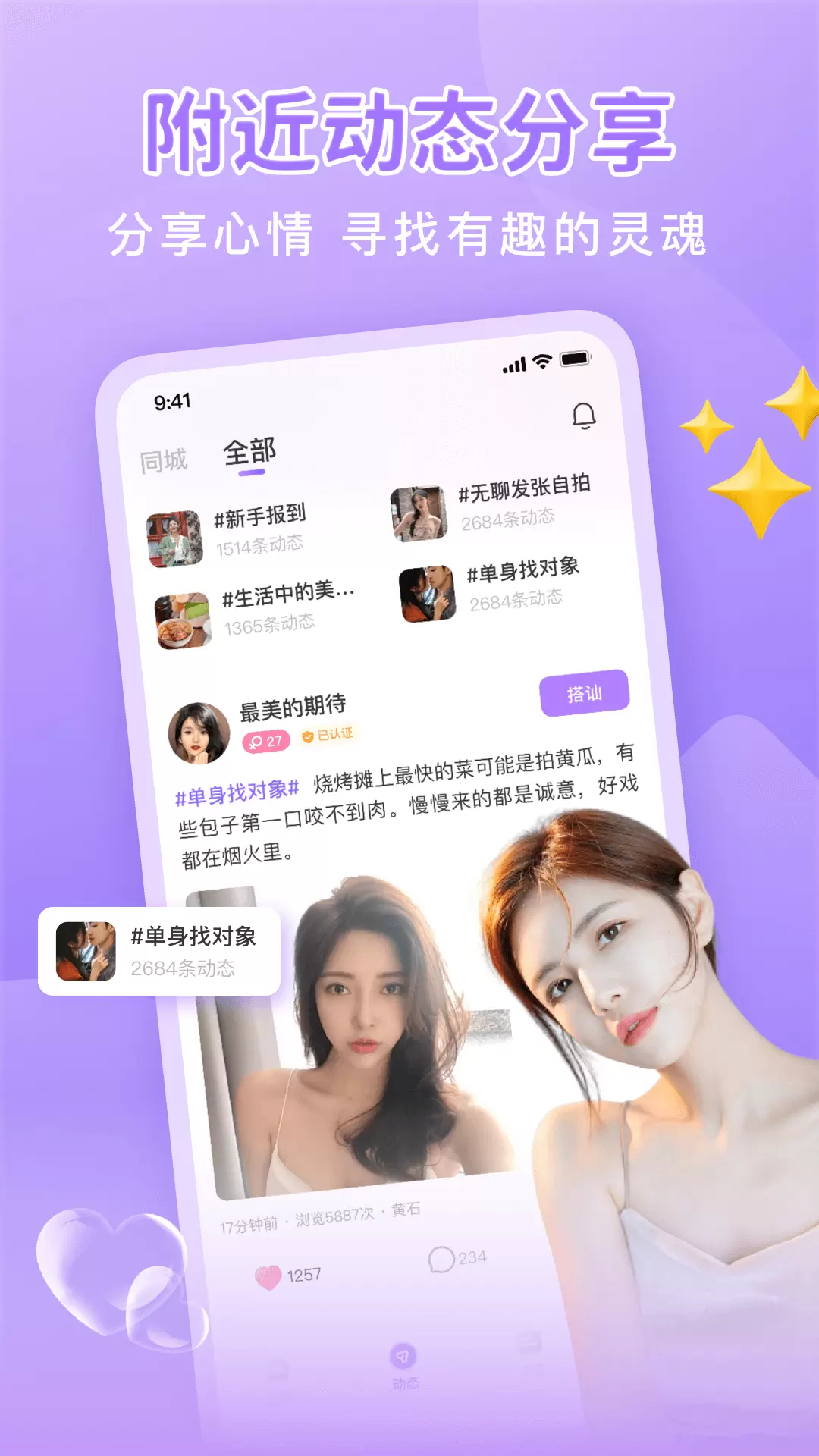 同城面聊-附近真人视频交友 v2.3.0-同城附近真人视频交友截图2