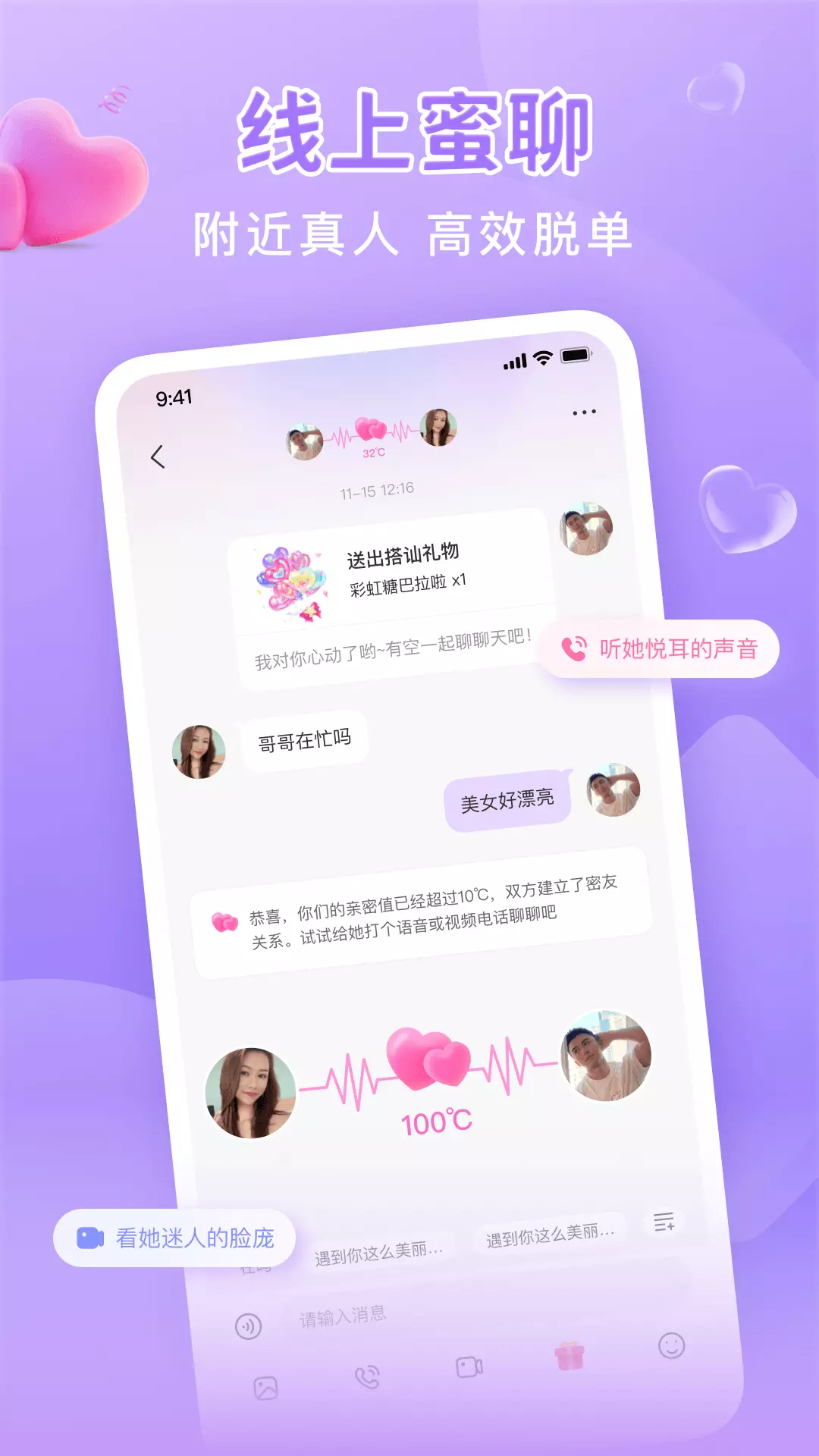 同城面聊-附近真人视频交友 v2.3.0-同城附近真人视频交友截图3