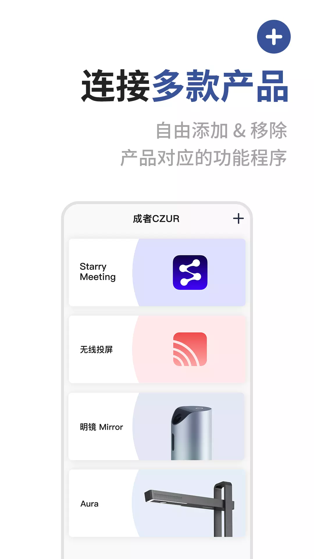 成者CZURv3.1.5-融合科技和艺术的智能办公美学截图1