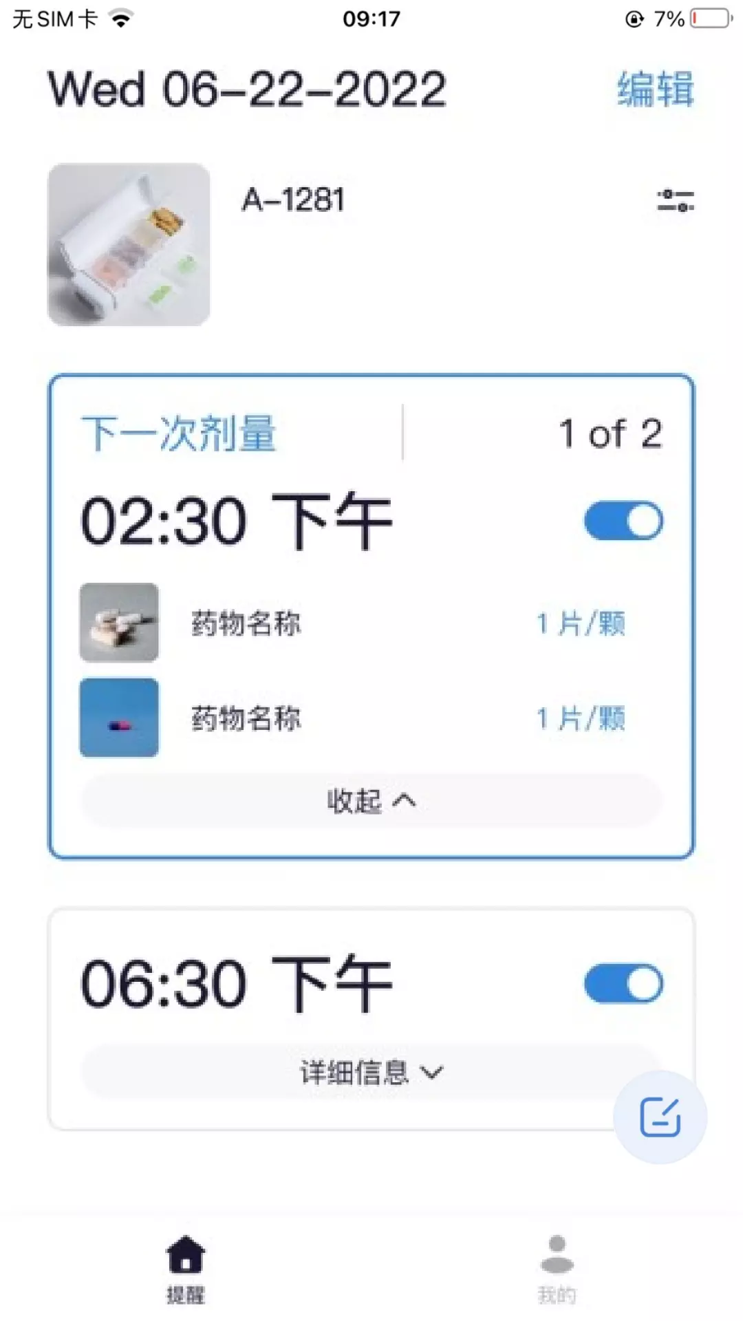 药准点 v3.6.2免费版截图1