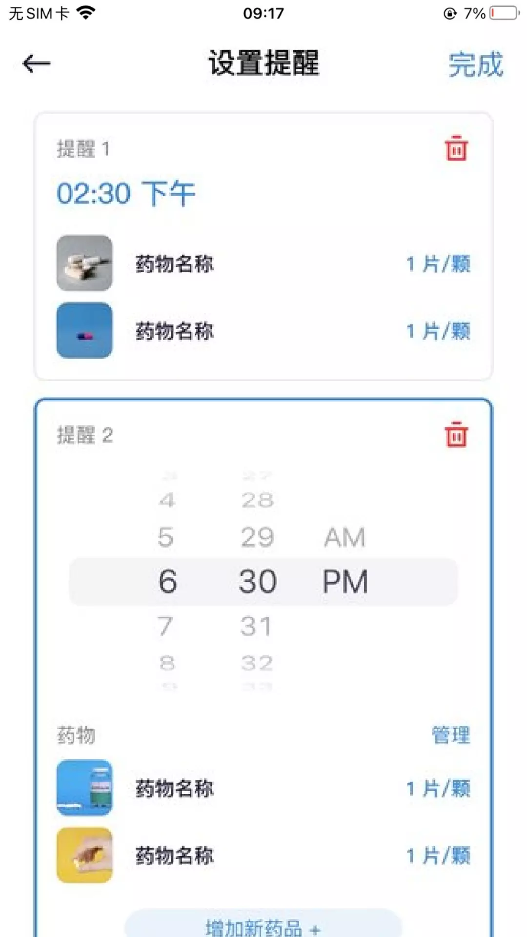 药准点 v3.6.2免费版截图2