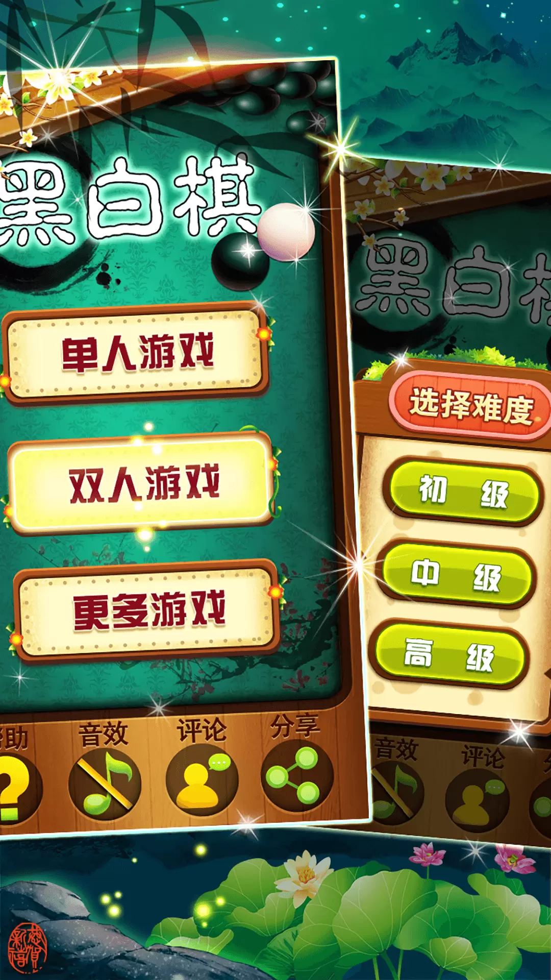 黑白棋大战 v1.7.6-单机版经典黑白棋截图1