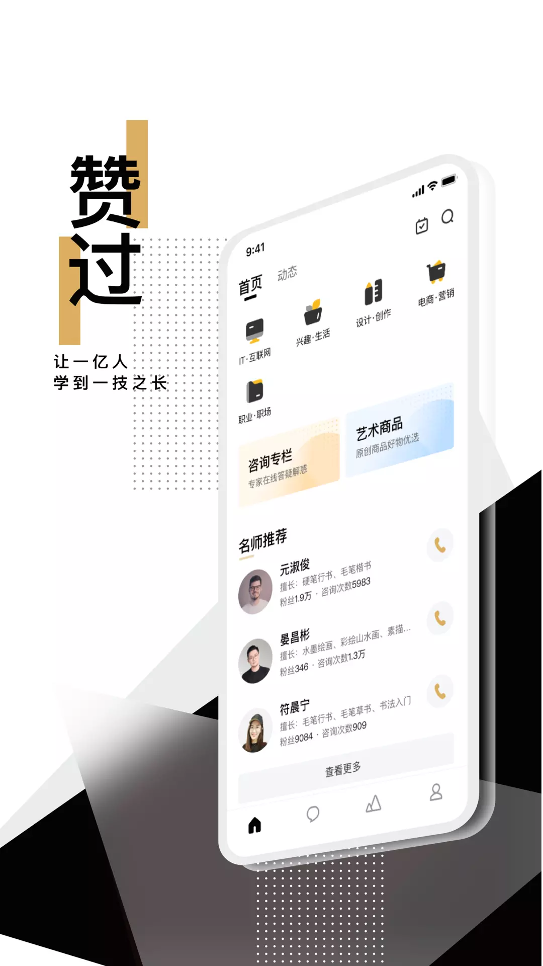 赞过 v1.0.1-让一亿人学到一技之长截图1