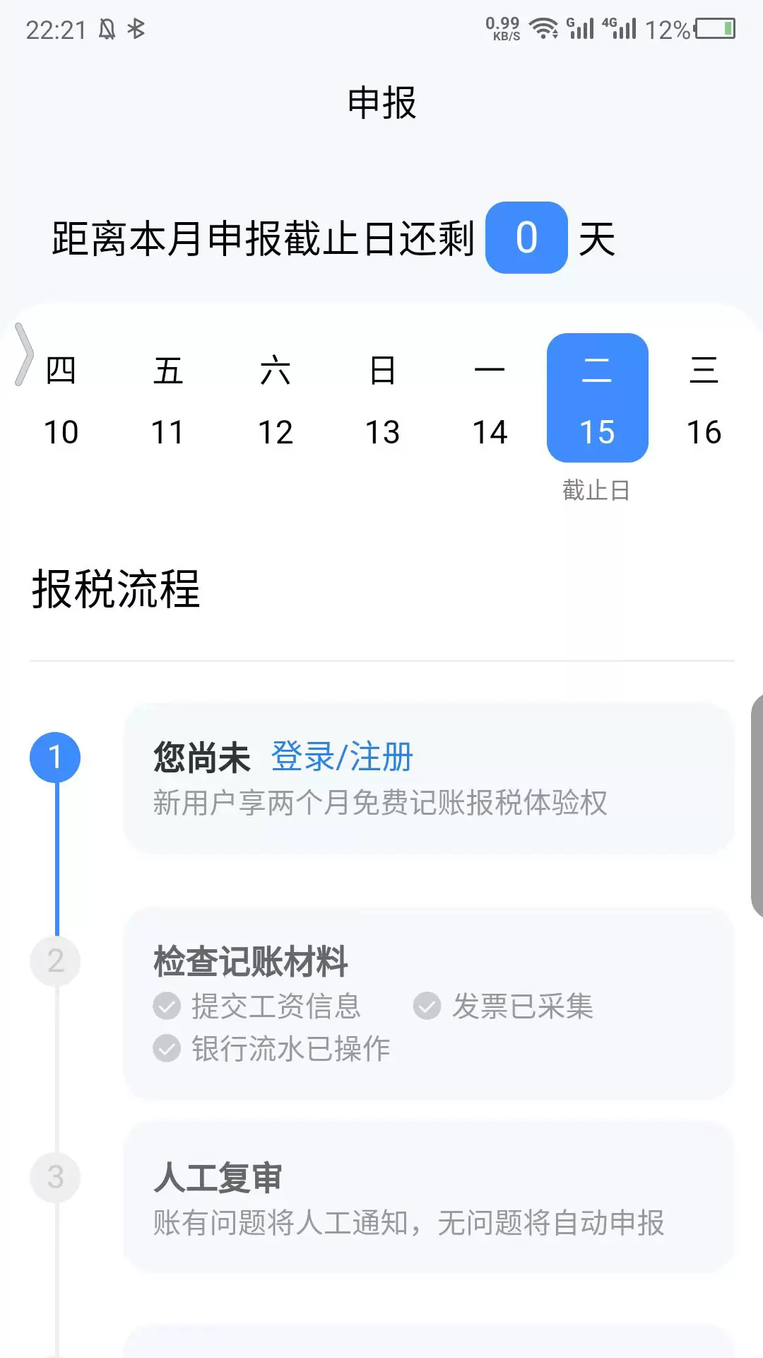 伽玛账-用手机记账报税 v1.0.5免费版截图2