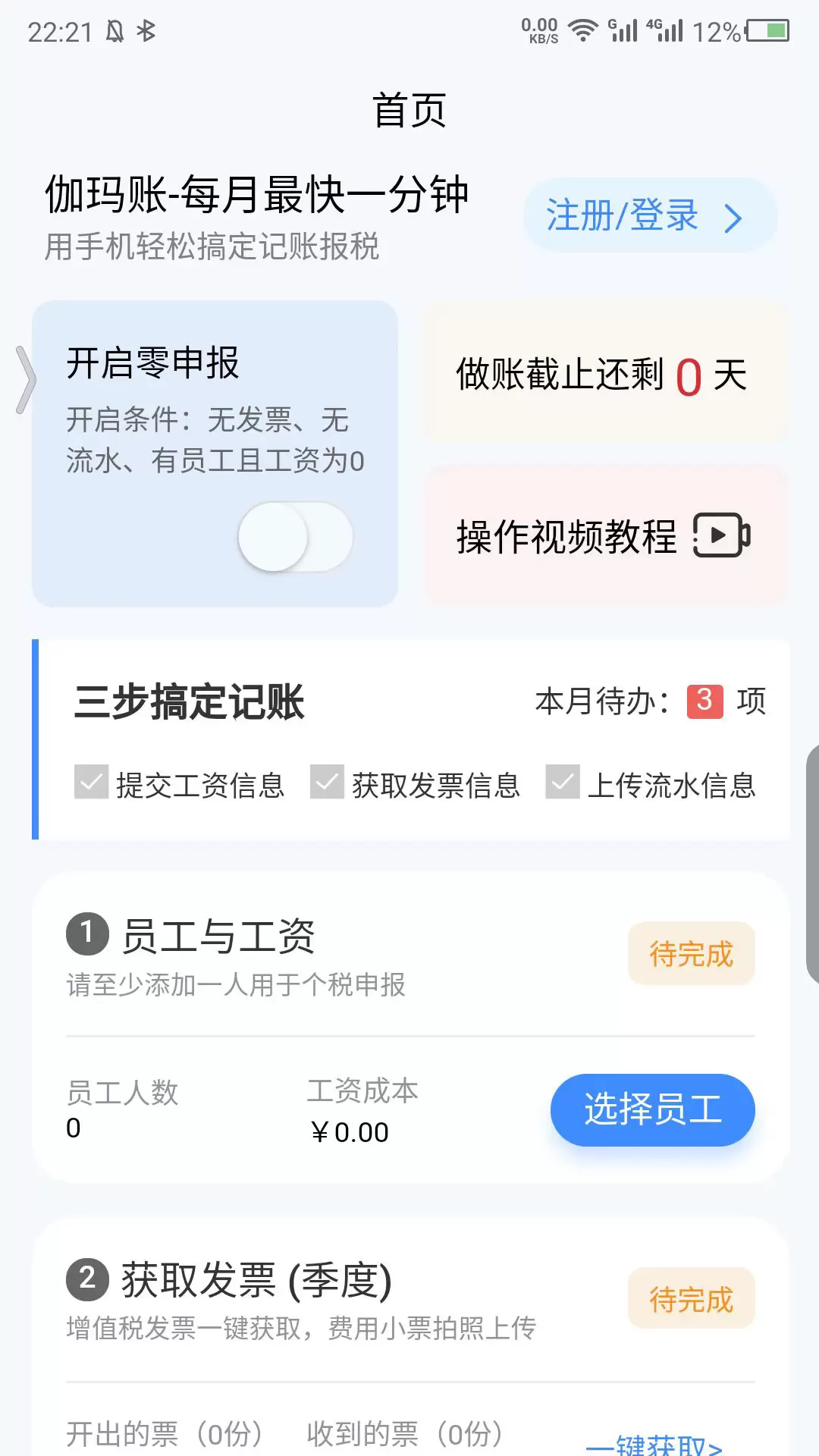 伽玛账-用手机记账报税 v1.0.5免费版截图1