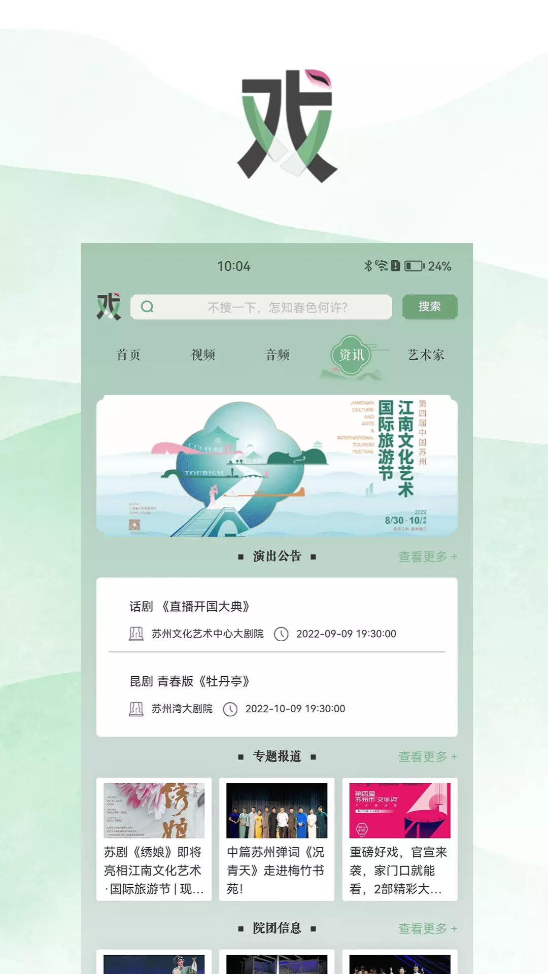 苏州有戏v1.0.0-戏曲综合服务平台截图3