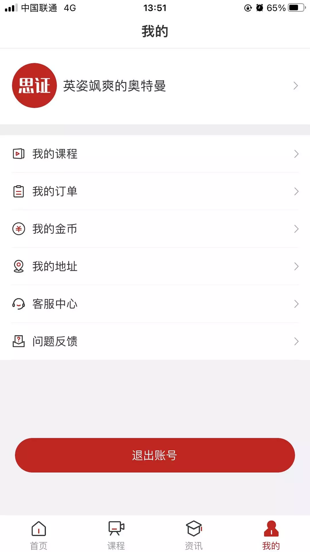 思证v1.4.0-针对公职类考试的专业学习app截图3