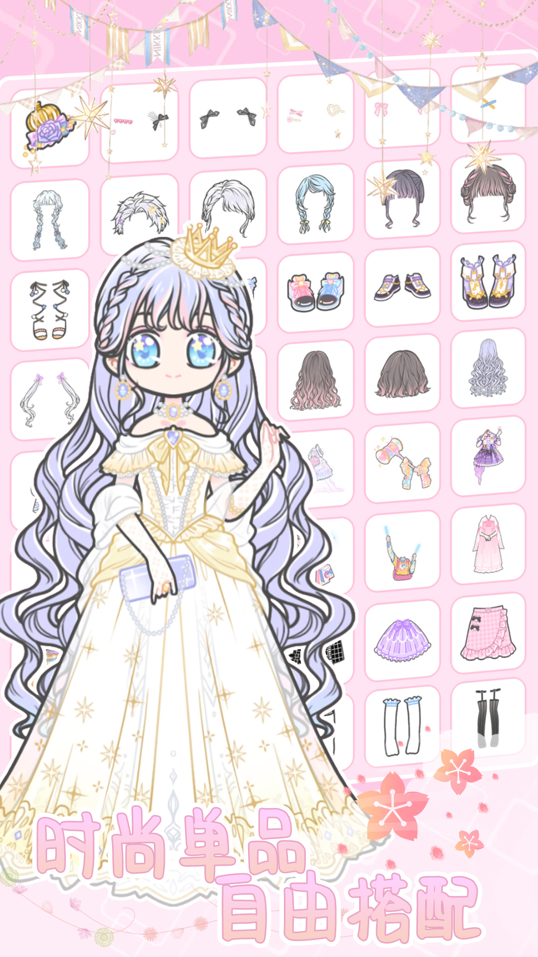 托卡城镇公主装扮-时尚换装少女 v2.8.1免费版截图1