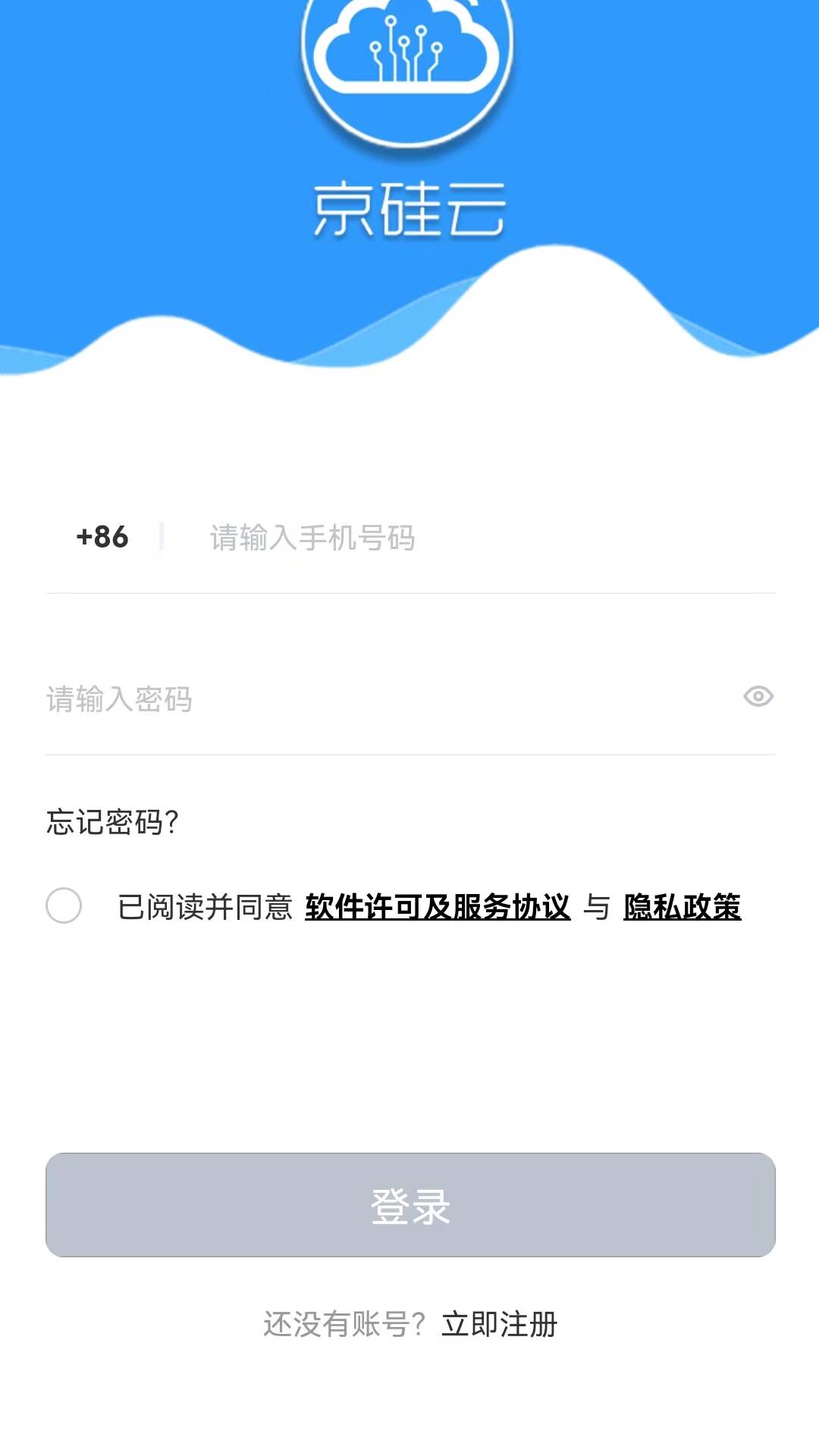 京硅云 v1.1.0-让用电更省心省力截图3