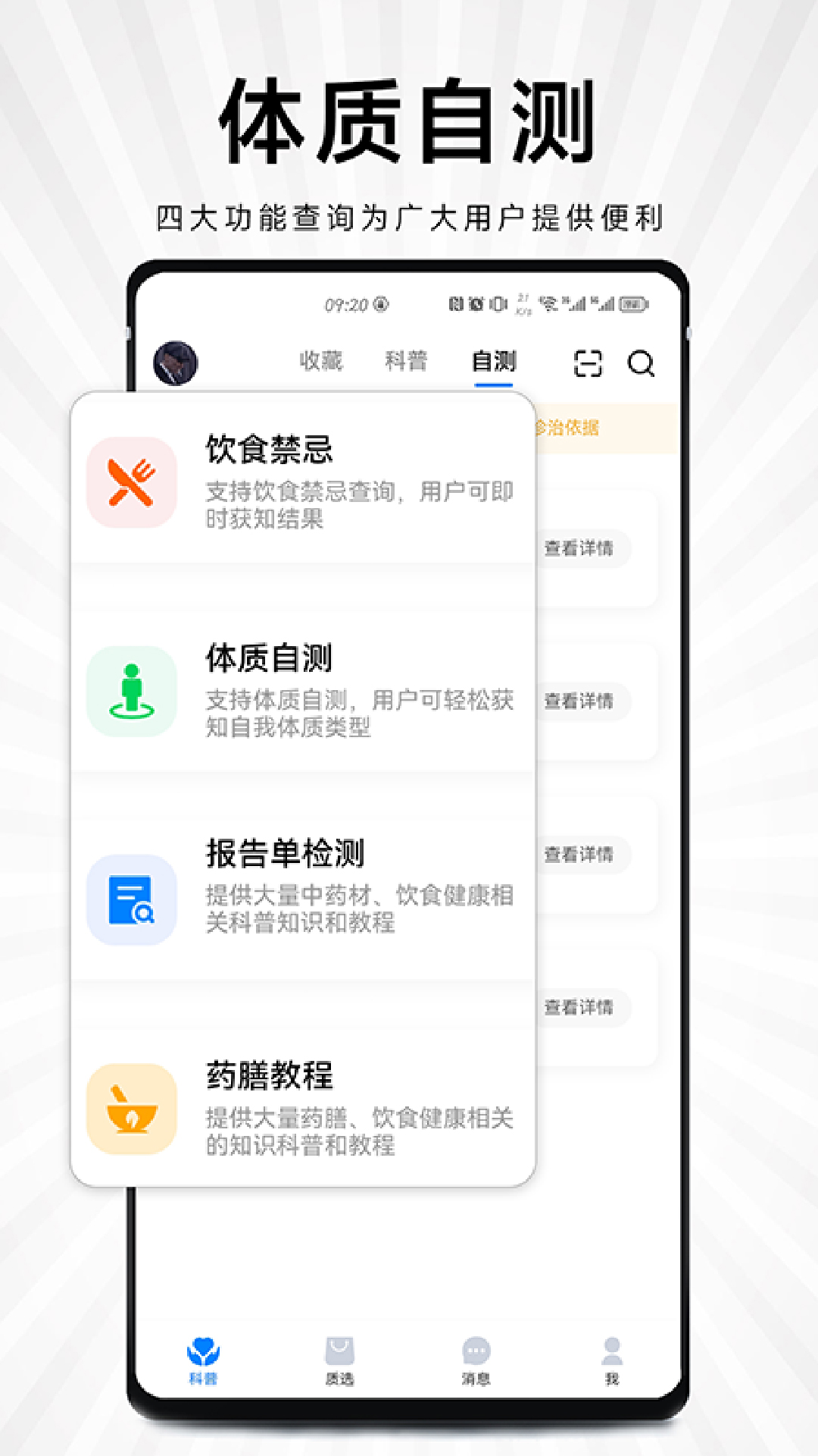 询夫子v1.0.14-专业、可信的健康科普平台截图3