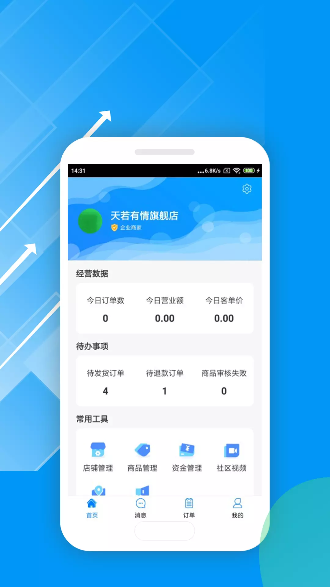 唯容店家v2.0.0-唯容店家是后台管理APP截图1