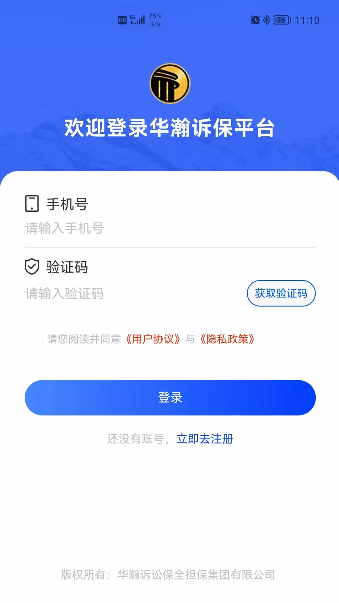 华瀚诉保v3.9.5-提供优质的担保保全服务截图1