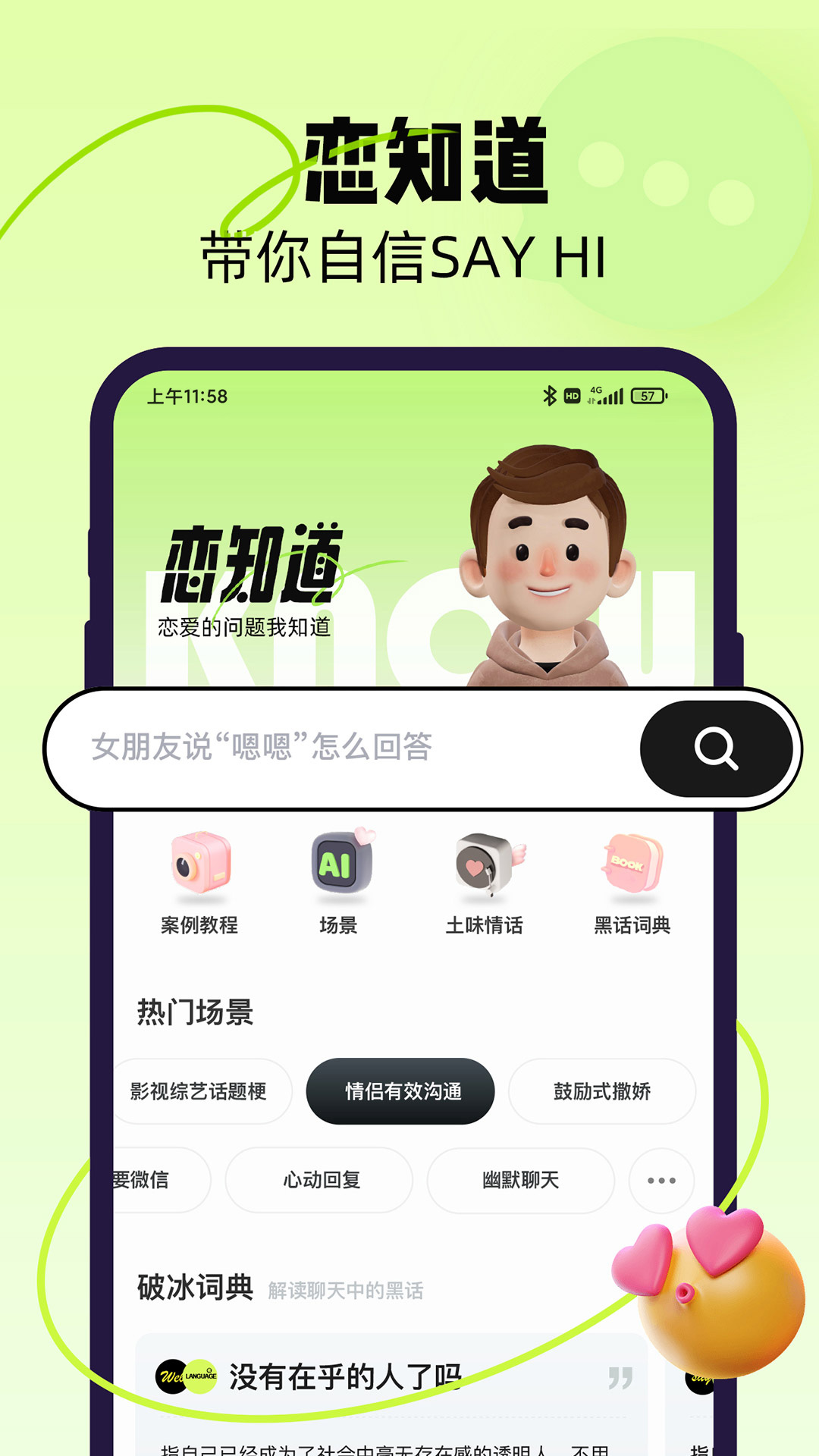 恋知道-追爱键盘 v2.6.5-恋爱有问题，来这里找答案截图1