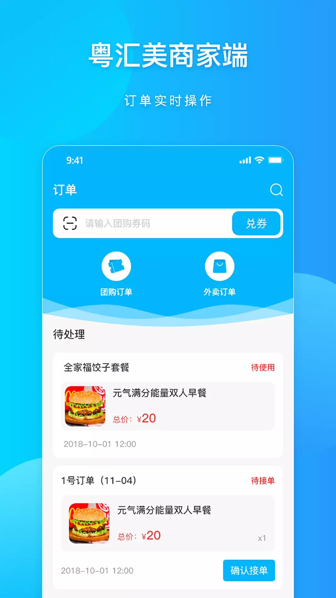 粤汇美商家-商家管理APPv1.2.6-粤汇美商家是一款商家端移动App截图1