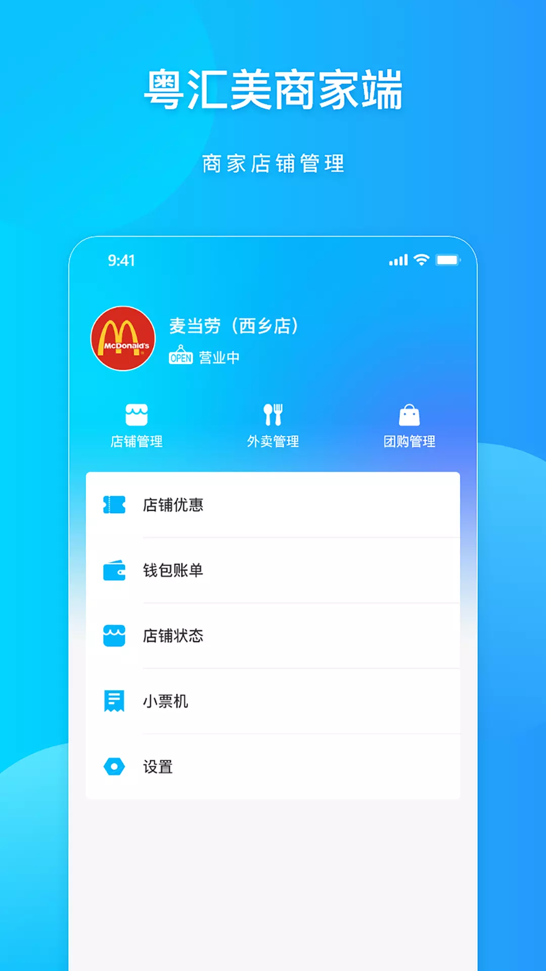 粤汇美商家-商家管理APPv1.2.6-粤汇美商家是一款商家端移动App截图3