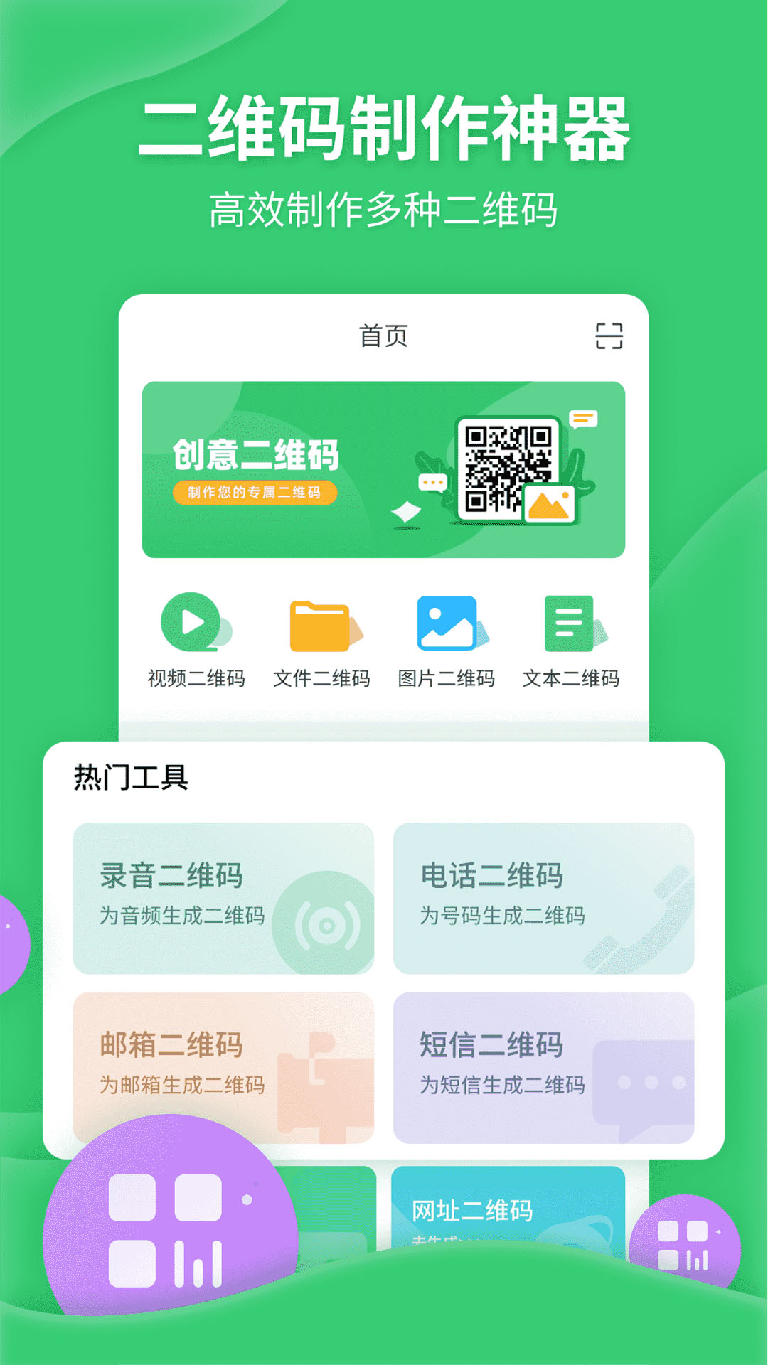 二维码生成美化器安卓版v2.0.8-一键美化二维码情书截图1