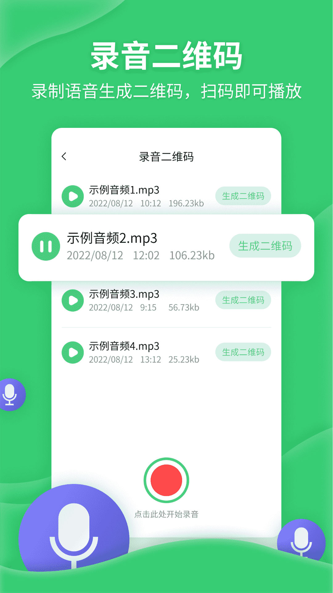 二维码生成美化器安卓版v2.0.8-一键美化二维码情书截图2