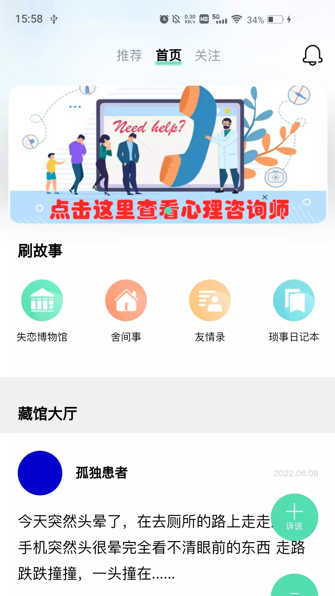 你说故事藏馆v1.1.7-年轻人的心理治愈平台截图2