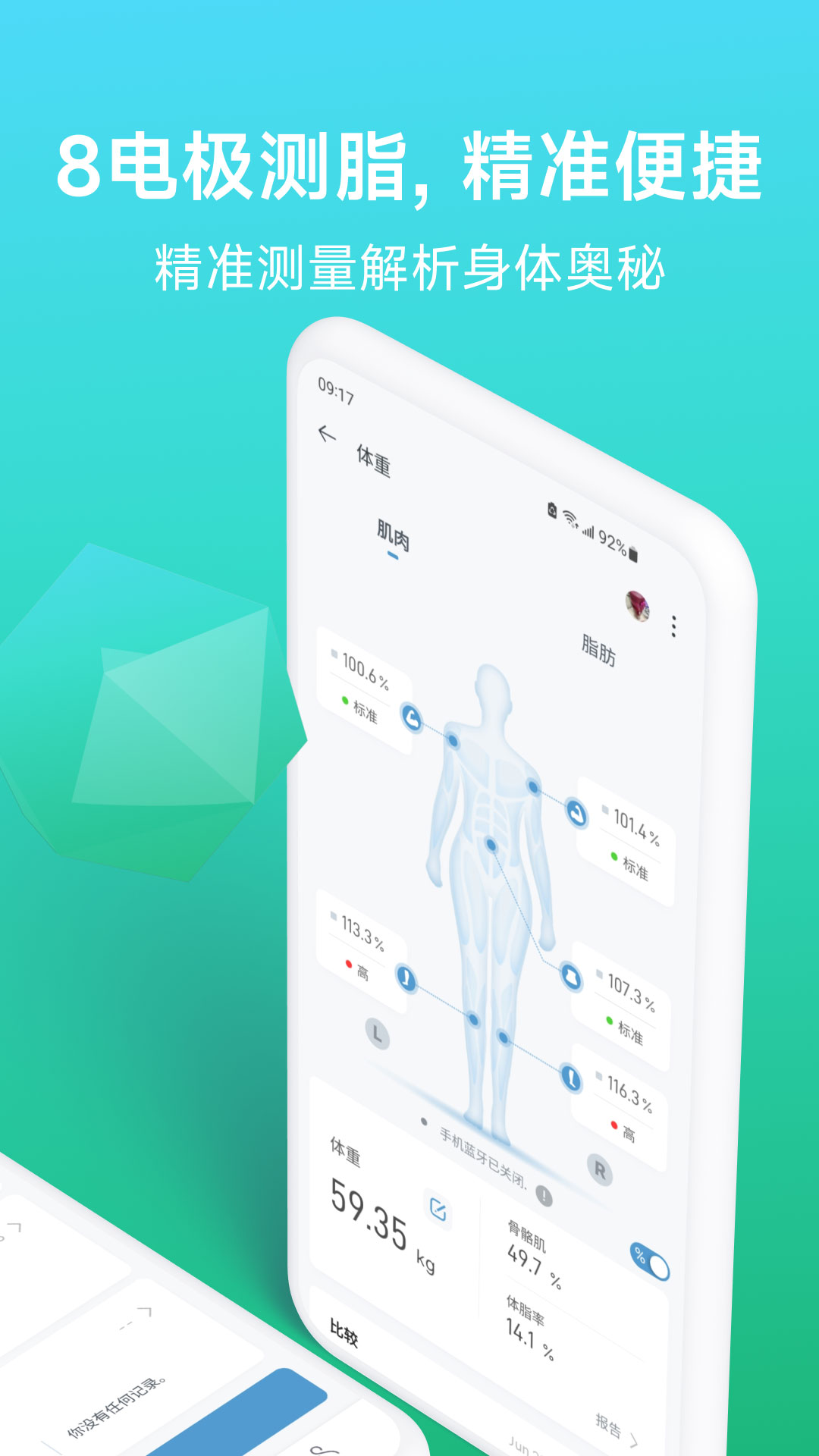 Fitdays+v1.3.3-智能健康管家截图2