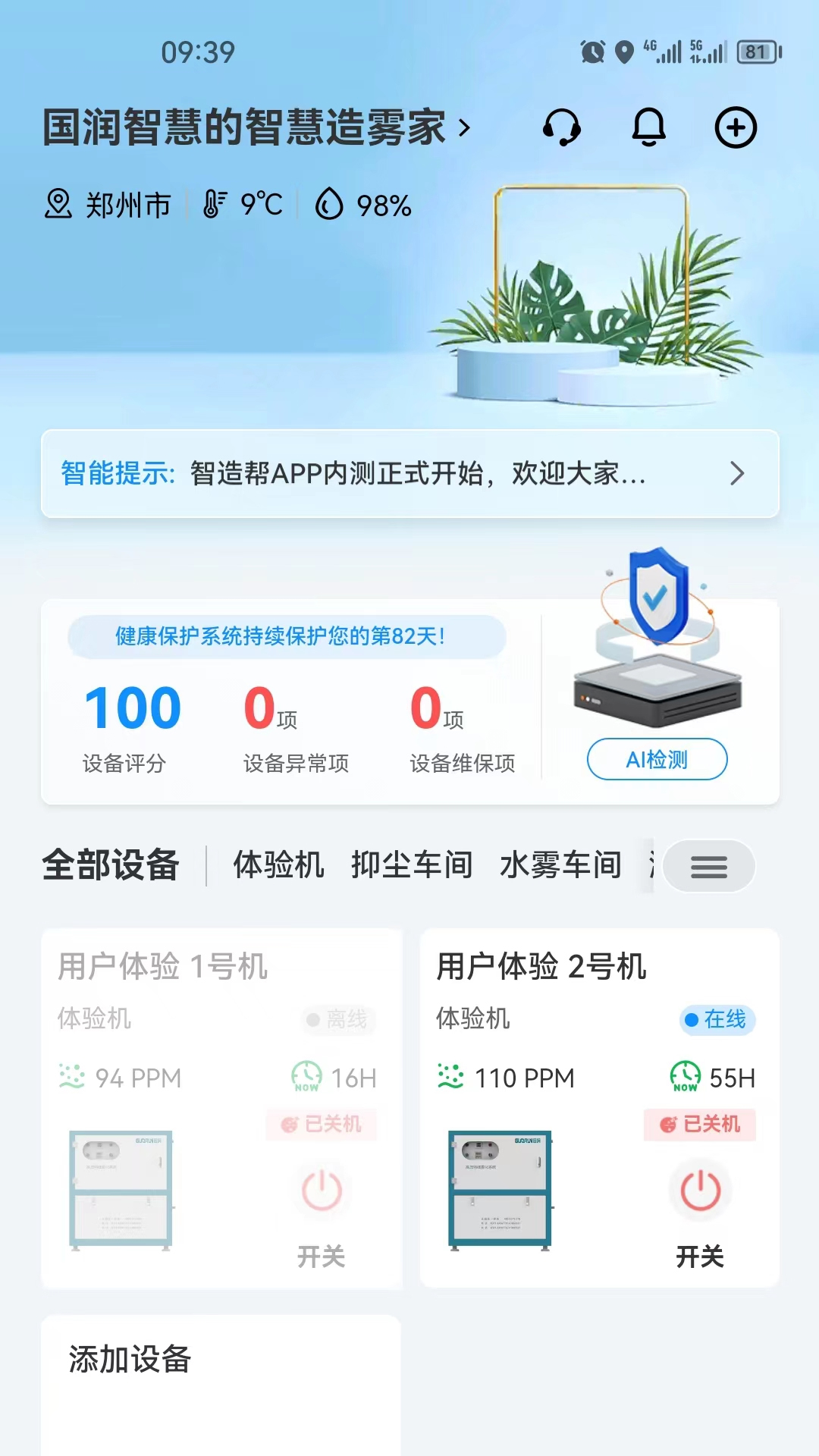 智造帮v2.0.5-随时随地操控设备截图2