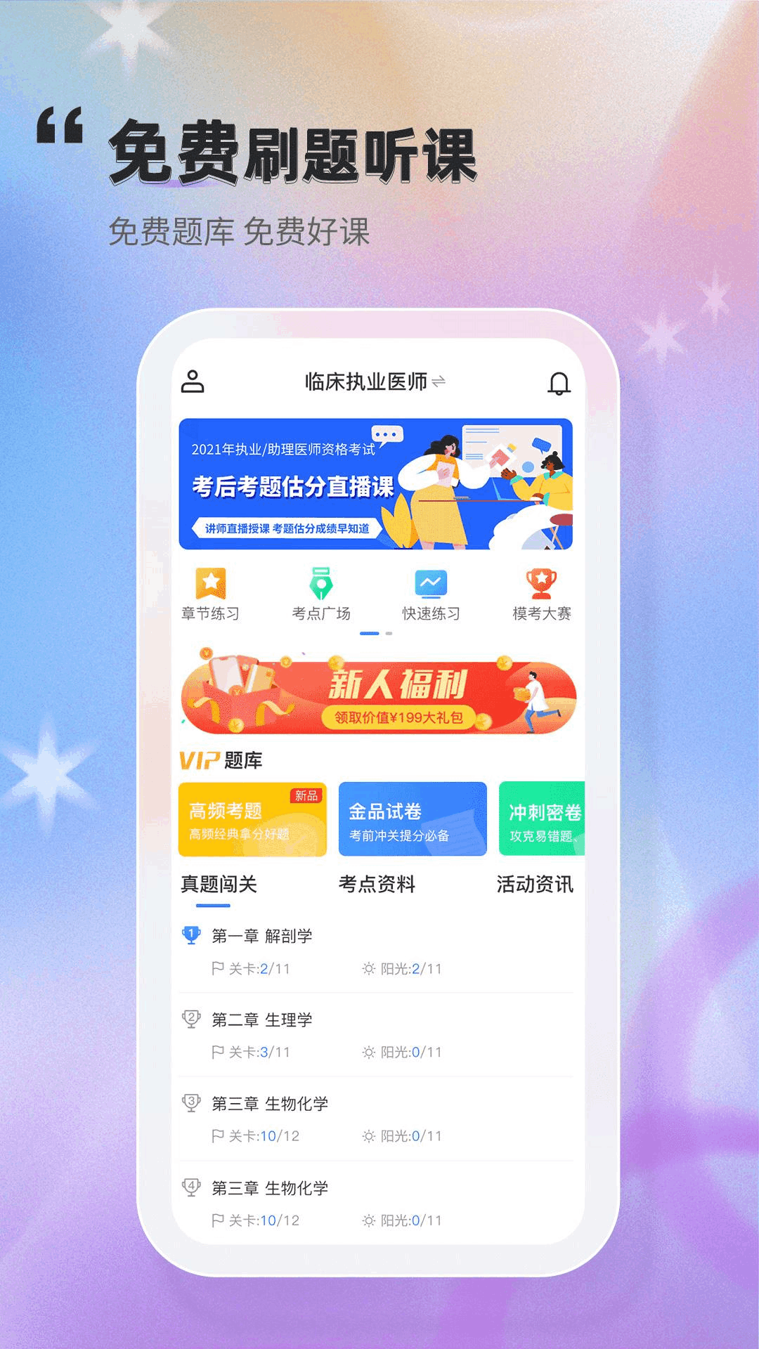 金题库2025最新版
