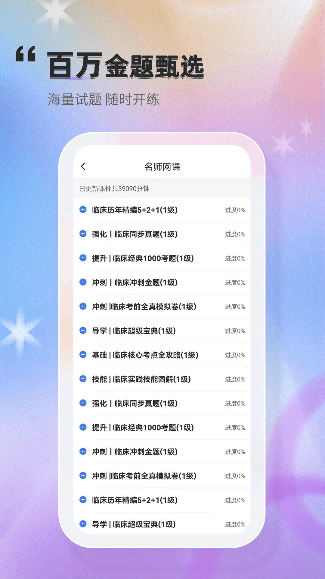 金题库2025最新版
