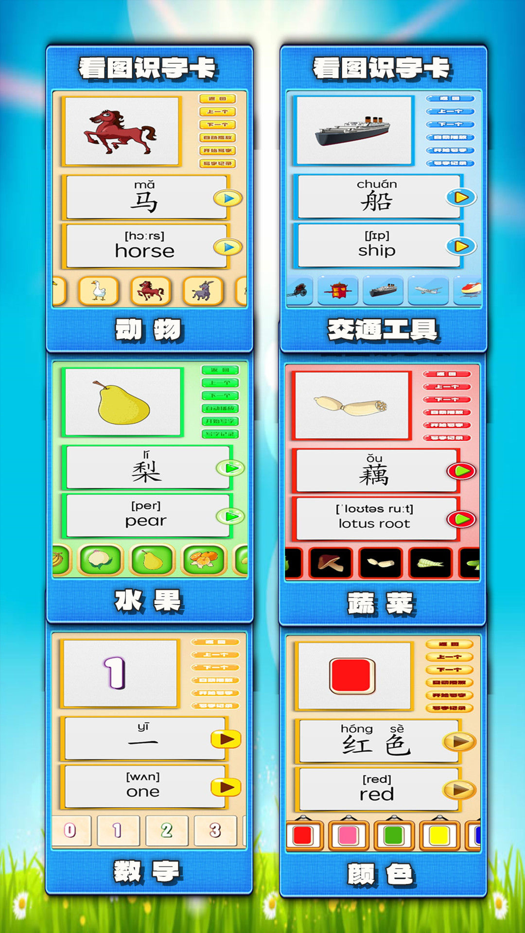 看图识字朗读卡 v2.0.11-看有声图卡学习汉字和拼音截图1