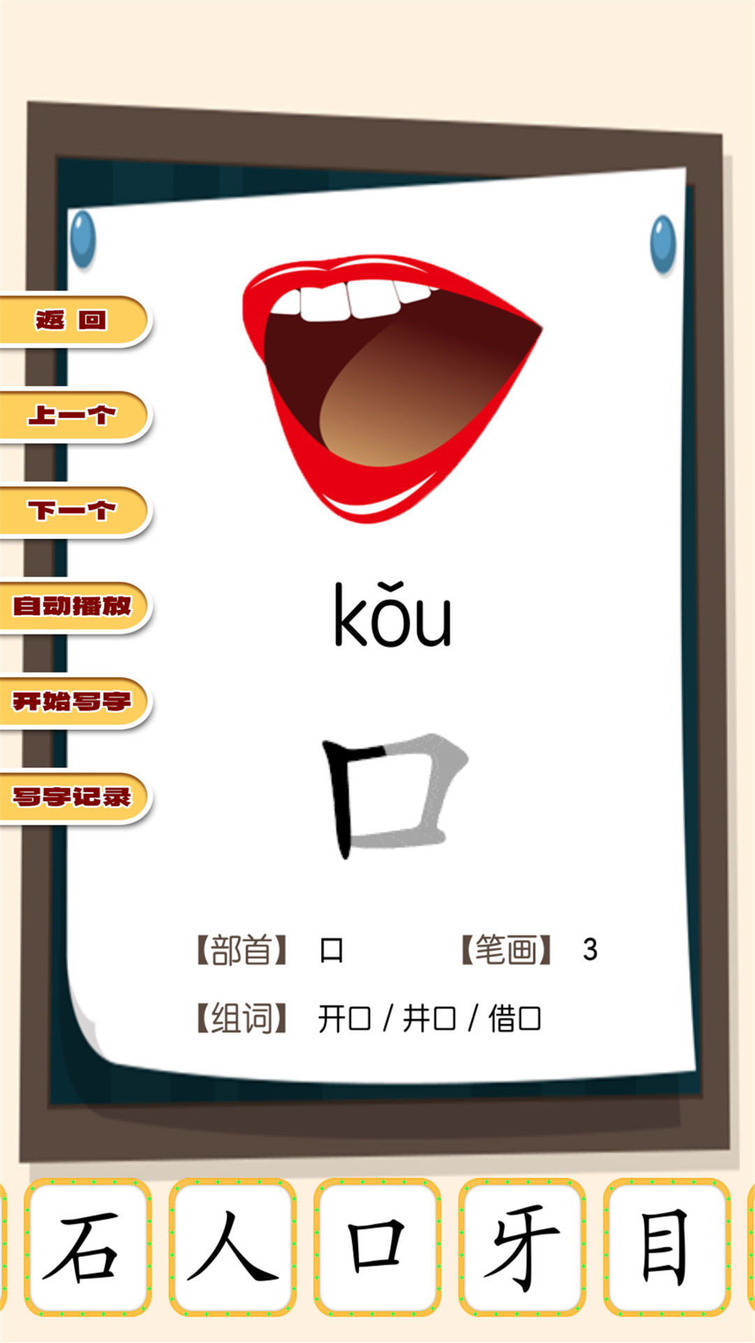 看图识字朗读卡 v2.0.11-看有声图卡学习汉字和拼音截图2