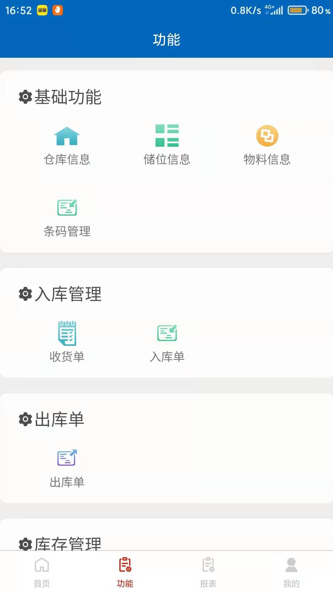 浩登云WMS安卓版v2.0.21-移动WMS服务，快捷实现云仓储截图3