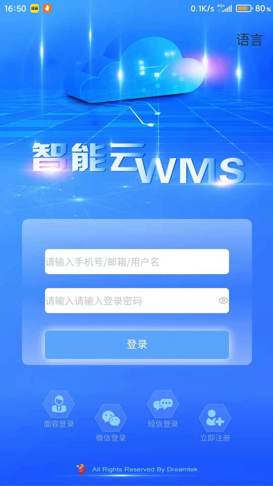 浩登云WMS安卓版v2.0.21-移动WMS服务，快捷实现云仓储截图1