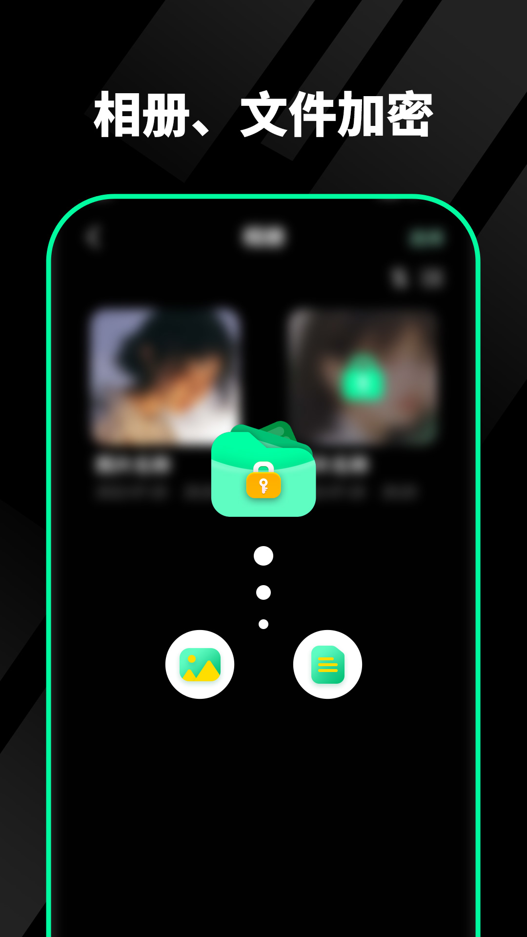 千锁相册-加密隐私 v1.0.0.15-加密相册、安全上网，保护您的隐私截图1