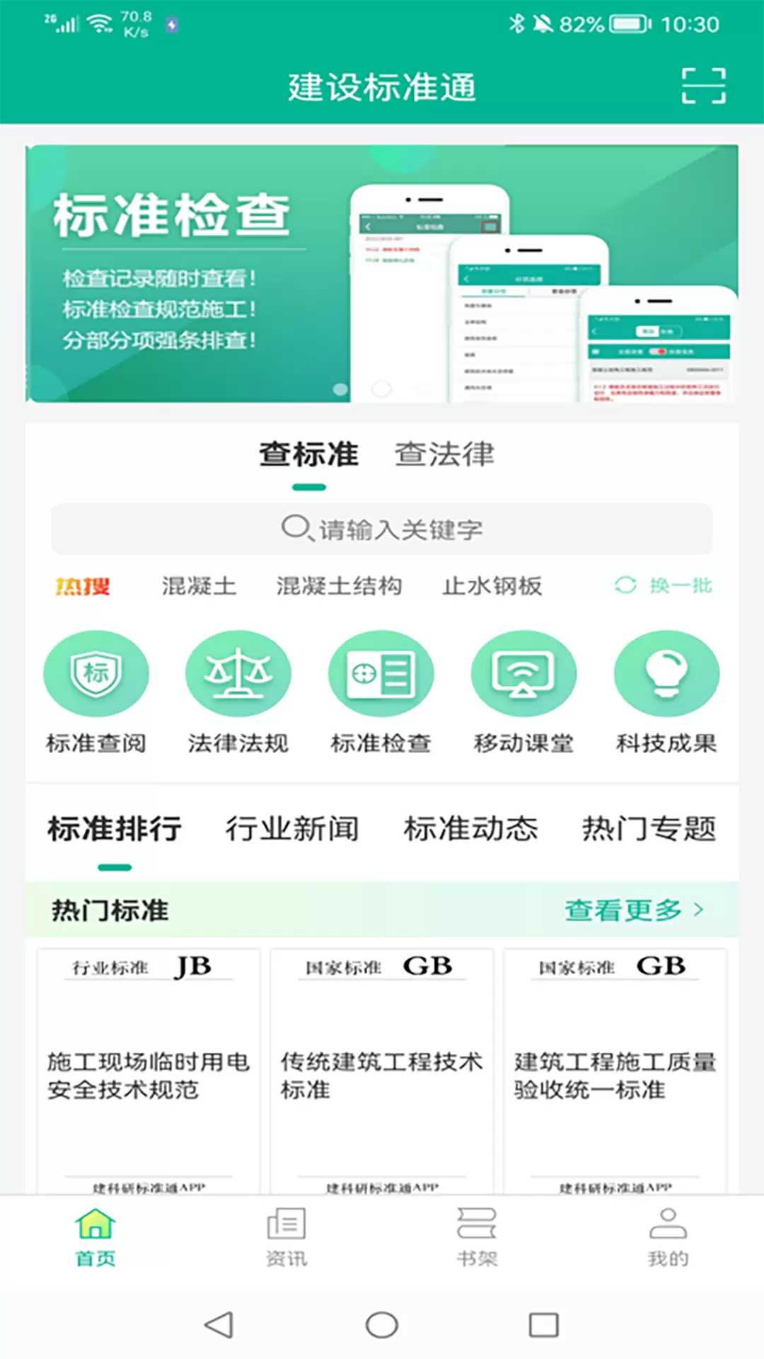 建设标准通 v7.0.3免费版截图1