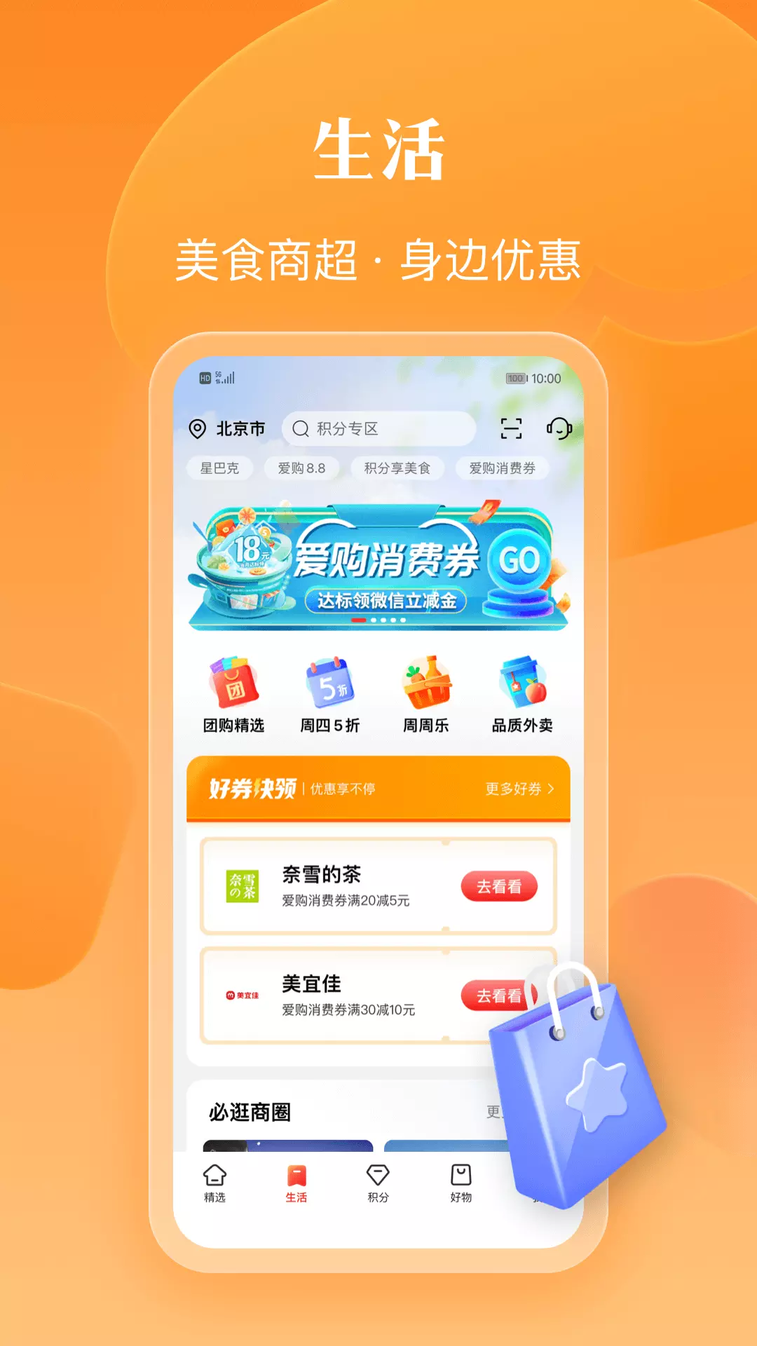 工银e生活-美好生活触手可及 v5.2.2-中国工商银行信用卡官方客户端截图2